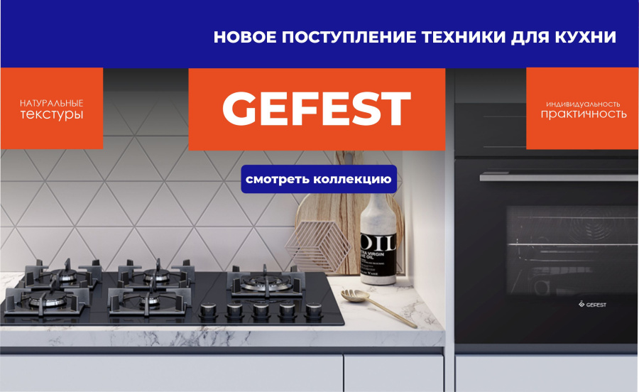 Техника для кухни Гефест