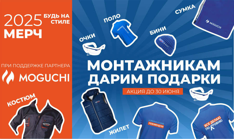 Монтажникам дарим подарки