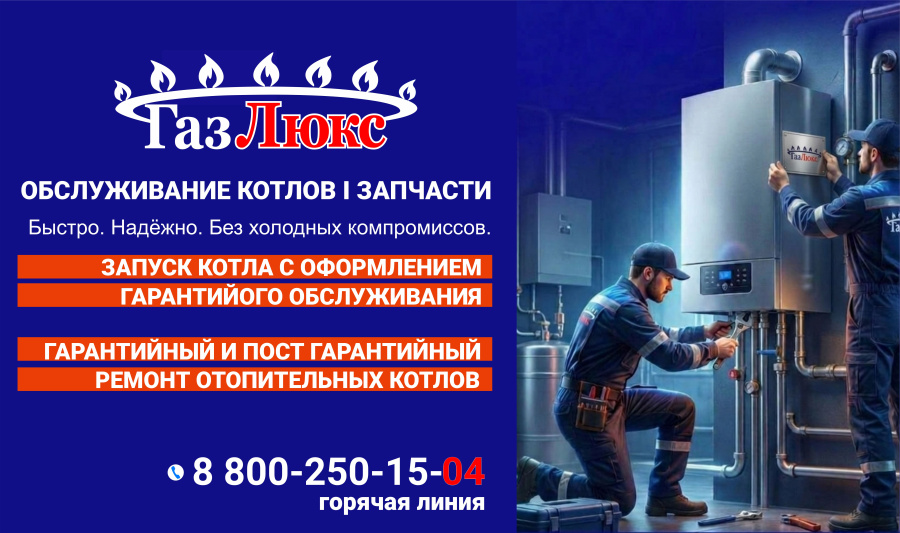 Сервисный центр Газлюкс