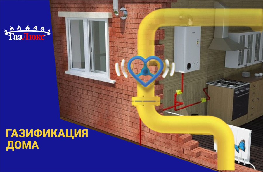 Газифицировать дом