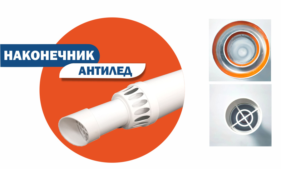 Насадка Антилед для отопительных котлов