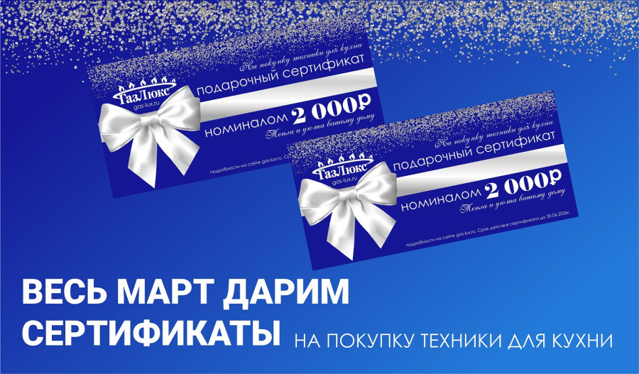 Дарим сертификаты